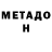 Метадон кристалл ubi vaska