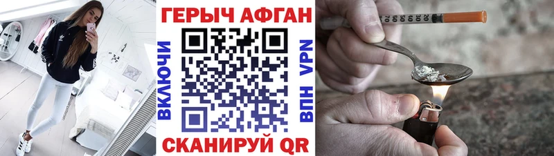 ГЕРОИН афганец  Чулым 